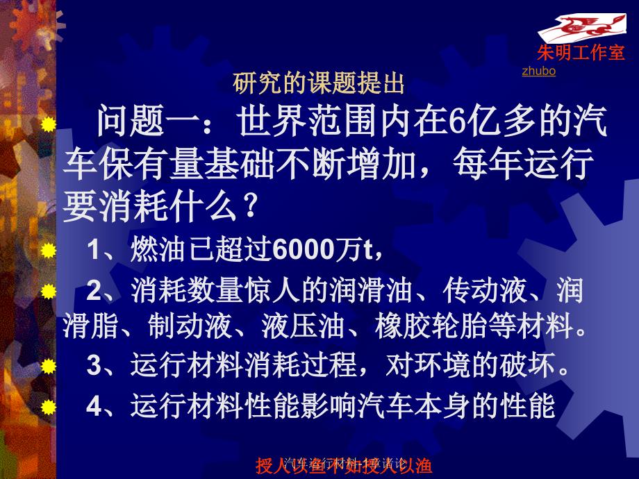 汽车运行材料1章诸论课件_第3页