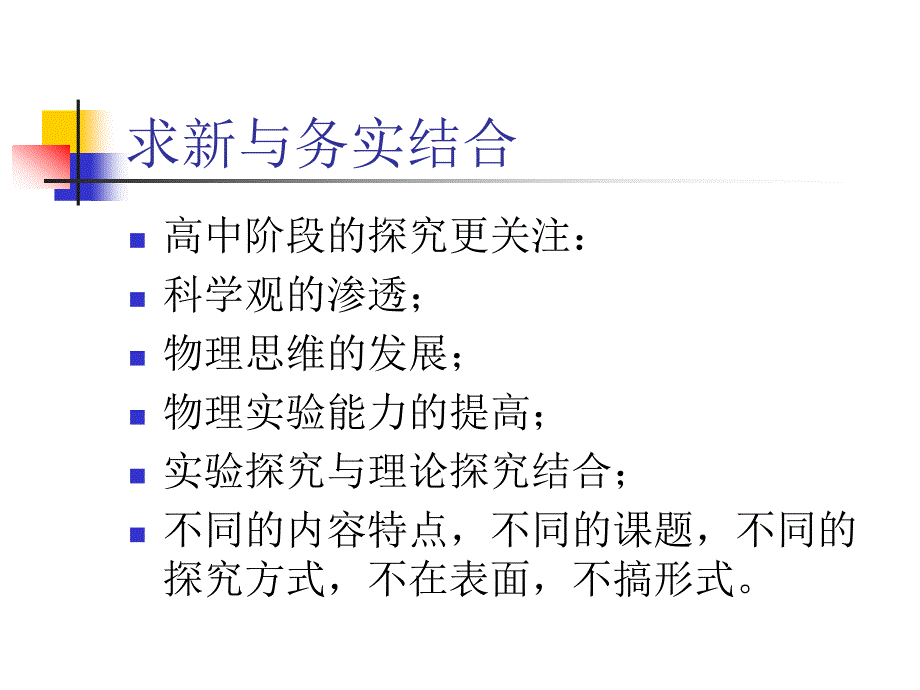 高中理评优课观感_第2页