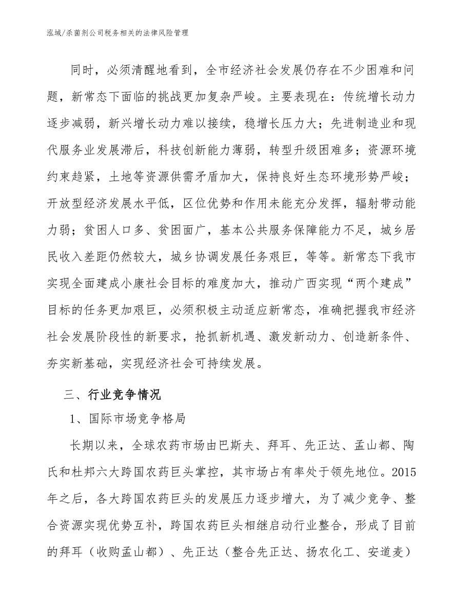 杀菌剂公司税务相关的法律风险管理_第5页