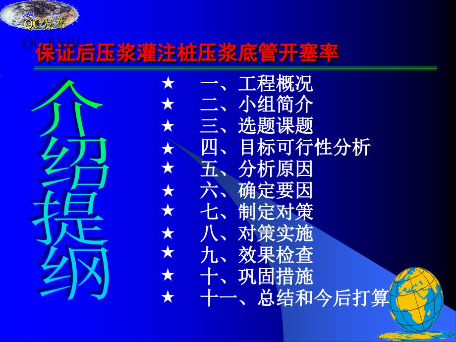 工程QC小组保证后压浆灌注桩压浆底管开塞率_第2页