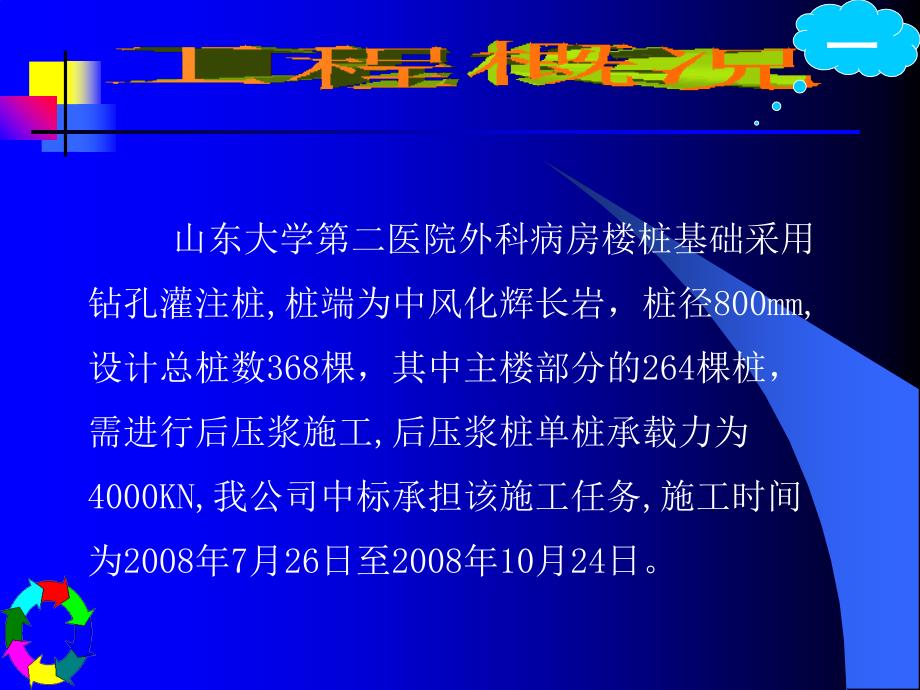 工程QC小组保证后压浆灌注桩压浆底管开塞率_第3页