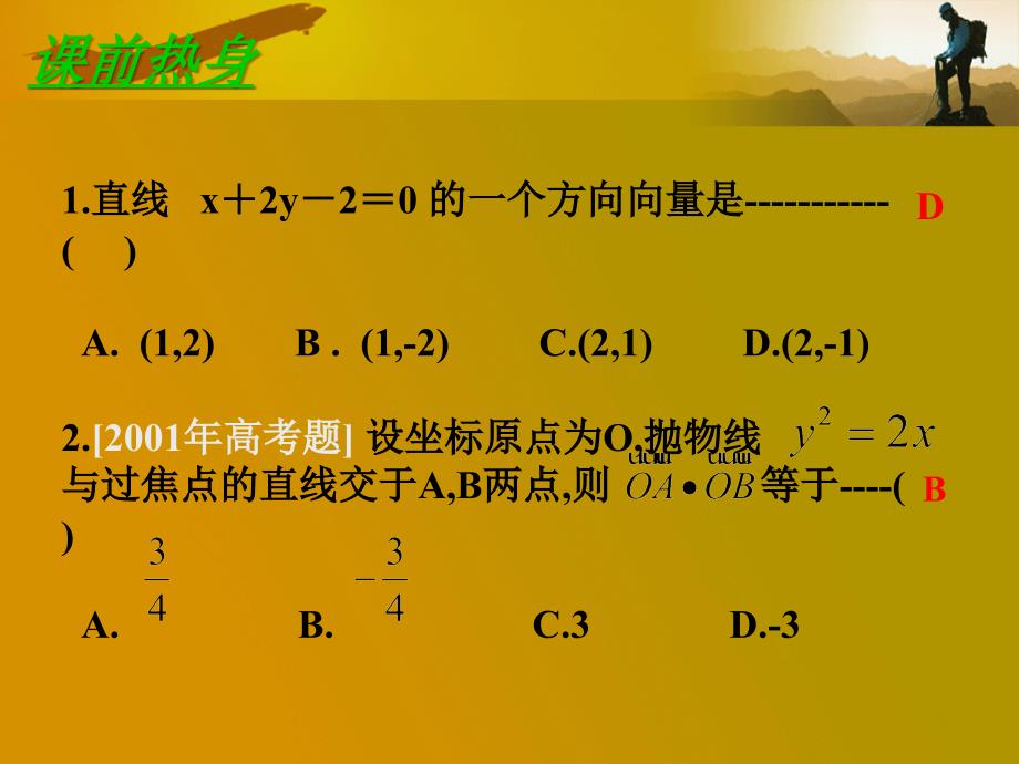 616在解析几何中的应用_第3页