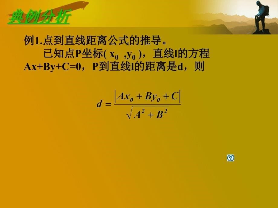 616在解析几何中的应用_第5页