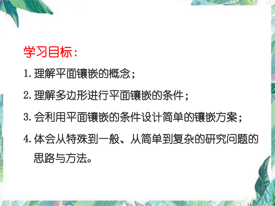 人教版数学八年级上册： 数学活动_平面镶嵌 课件(共43张PPT)_第3页