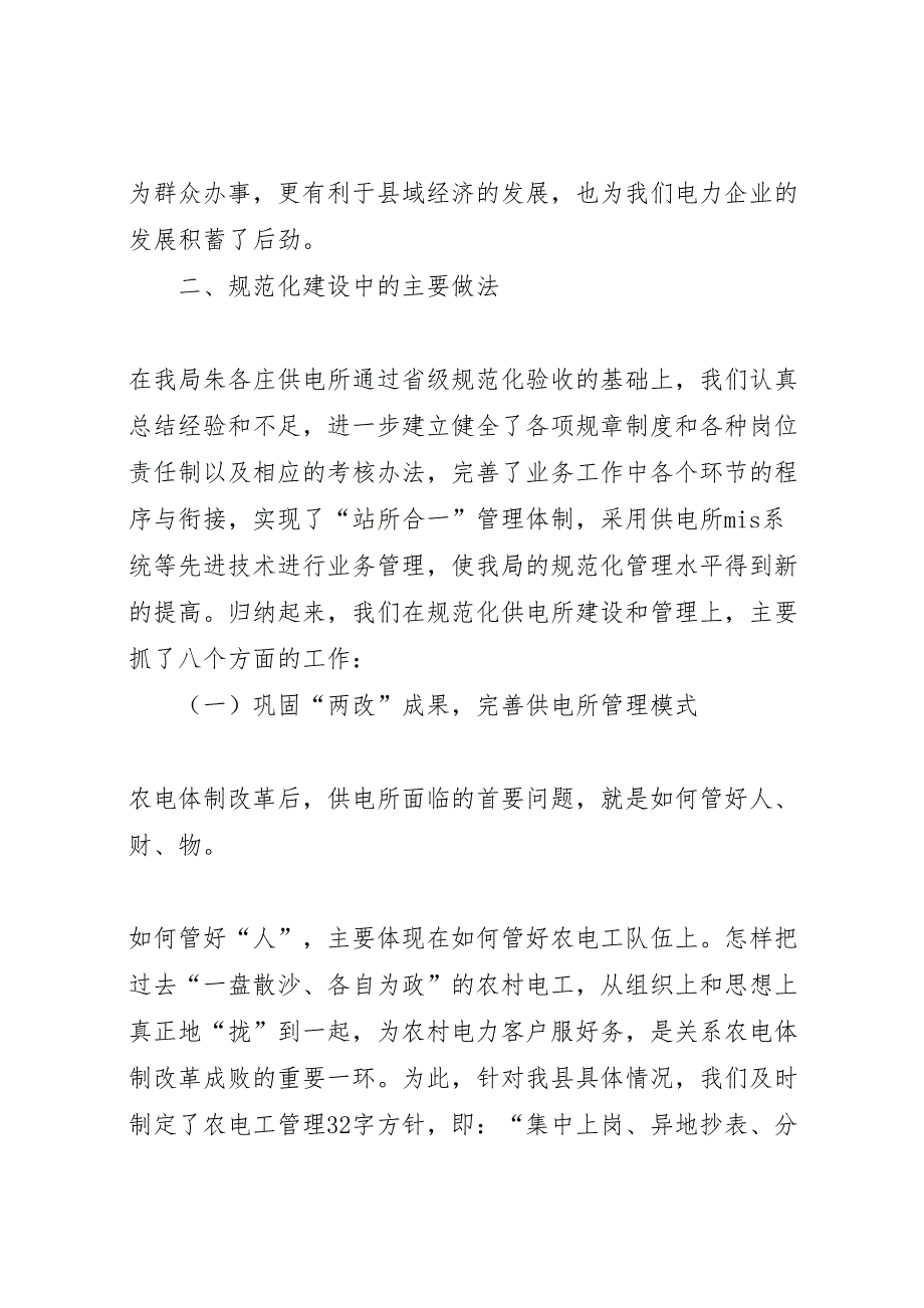 2022年电力局规范化供电所建设情况汇报 5_第2页