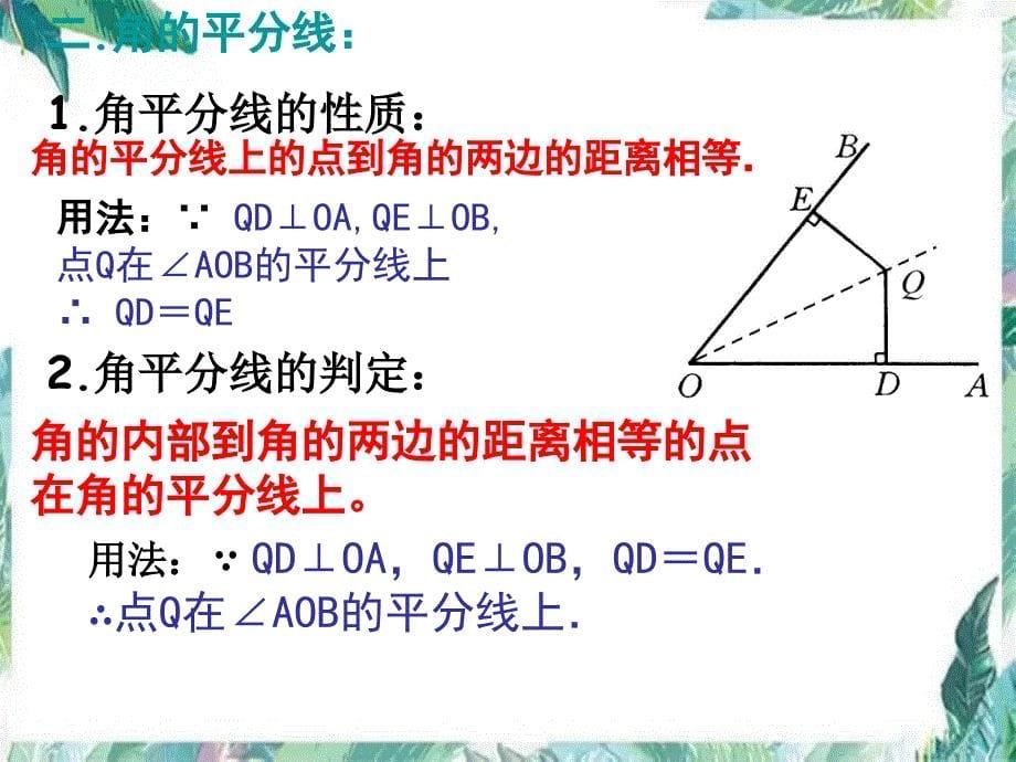 人教版八年级上册第十二章全等三角形章末总结与复习(共31张PPT)_第5页