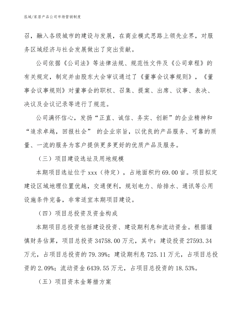 家居产品公司市场营销制度_范文_第4页