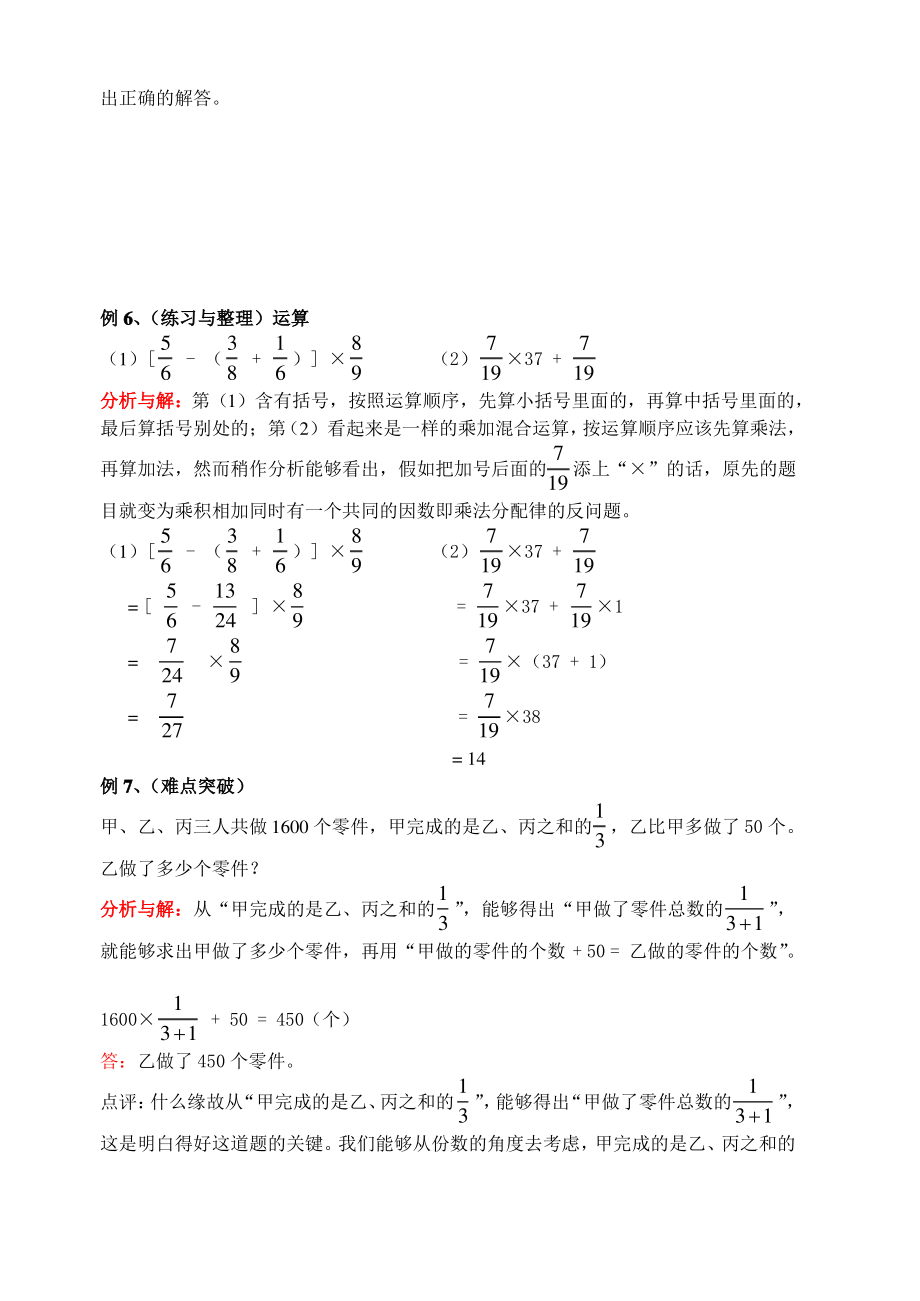 用分数乘法和加减法解决稍复杂的实际问题典型例题解析_第4页
