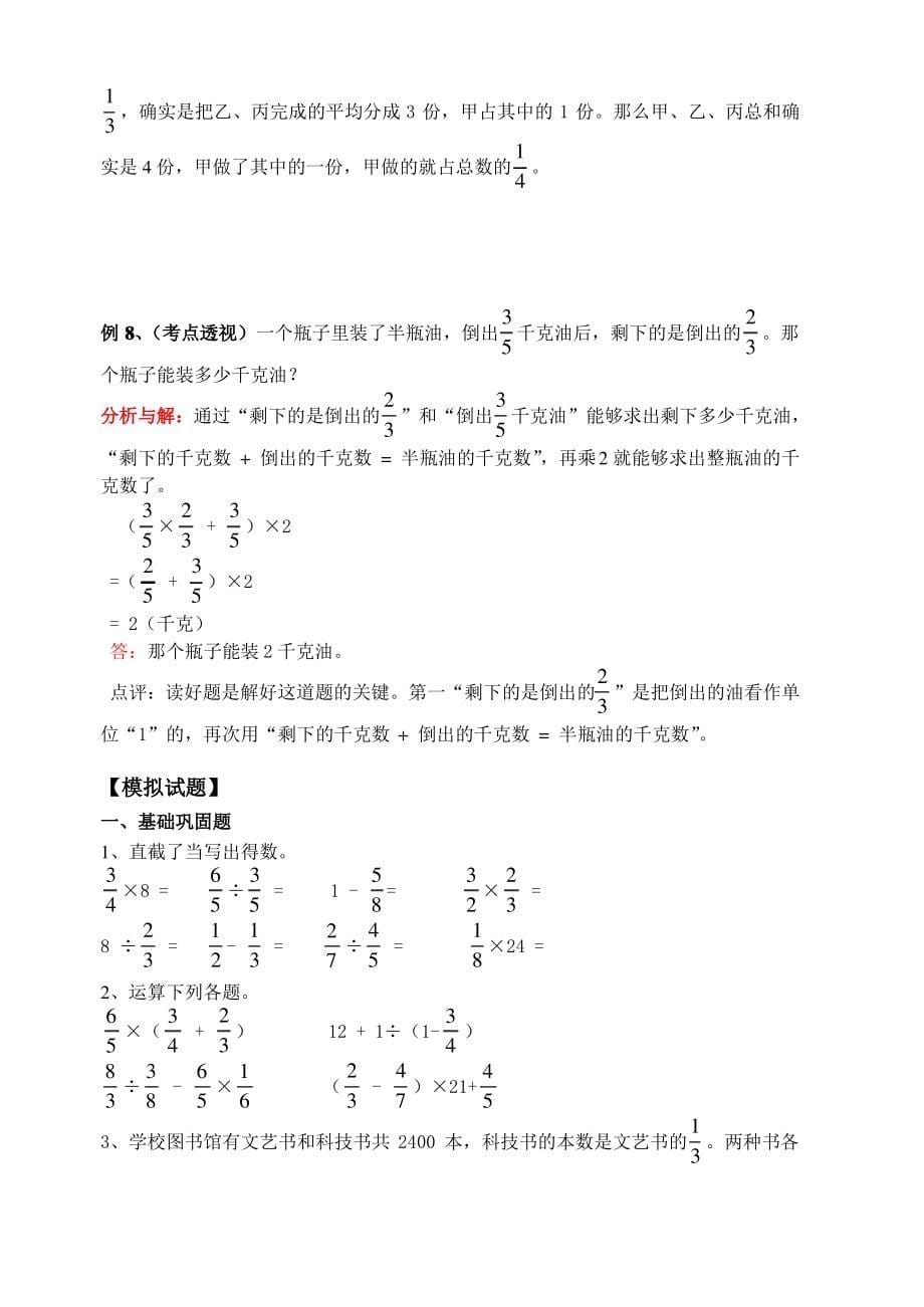 用分数乘法和加减法解决稍复杂的实际问题典型例题解析_第5页