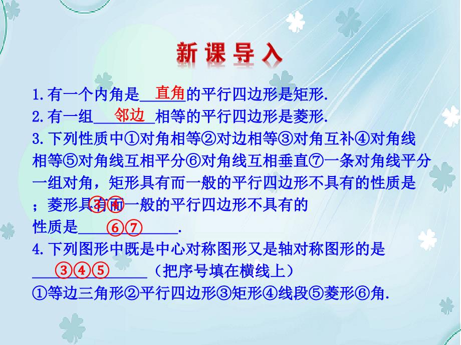 北师大版九年级数学上册同步教学课件：第一章同步课时教学课件1.3 正方形的性质与判定 第1课时 共21张PPT_第4页