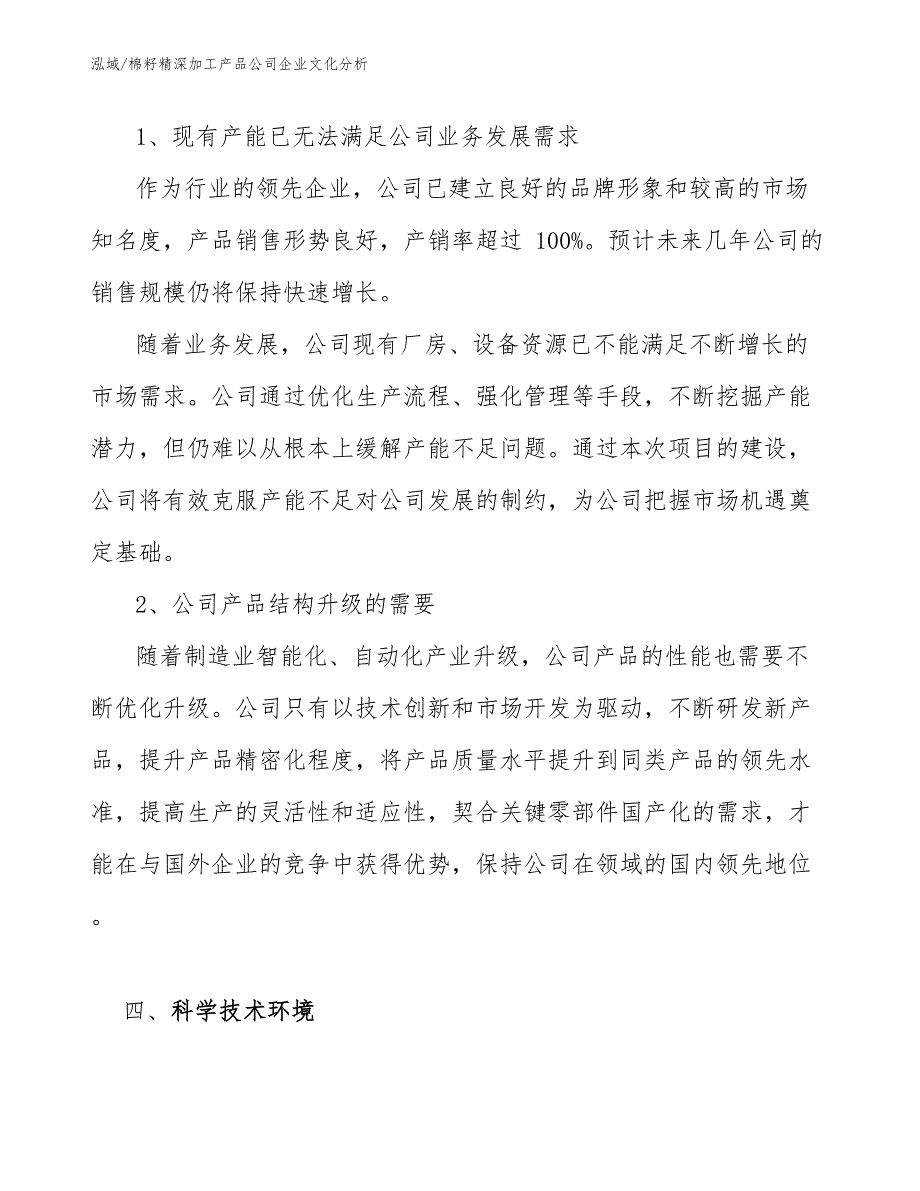 棉籽精深加工产品公司企业文化分析_第4页