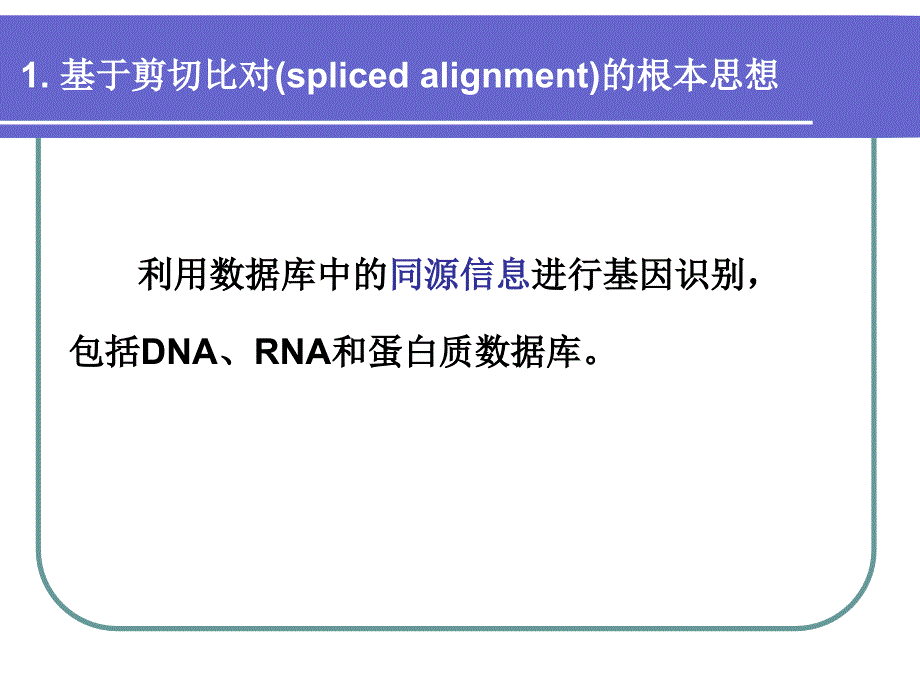 医药卫生基因识别_第4页