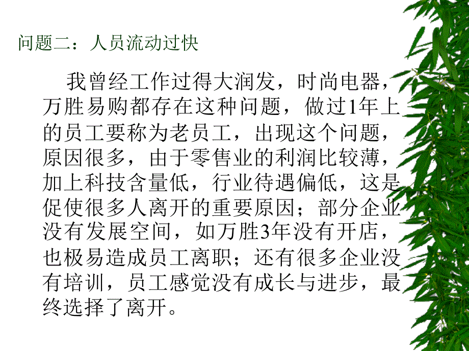 零售百货店业绩提升方案_第4页