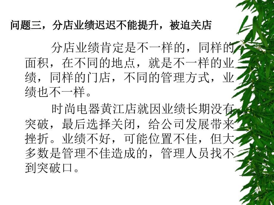 零售百货店业绩提升方案_第5页