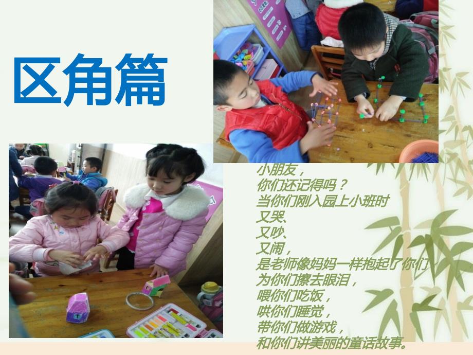 幼儿园毕业班ppt课件_第4页