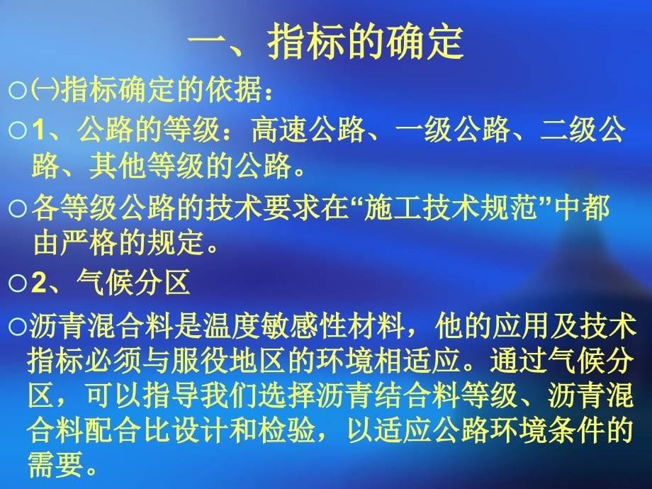 《沥青混凝土路面技术要求及分析》培训课件.ppt_第5页