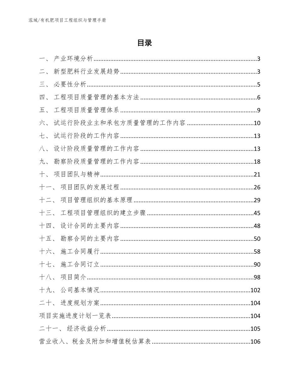 有机肥项目工程组织与管理手册【参考】_第2页