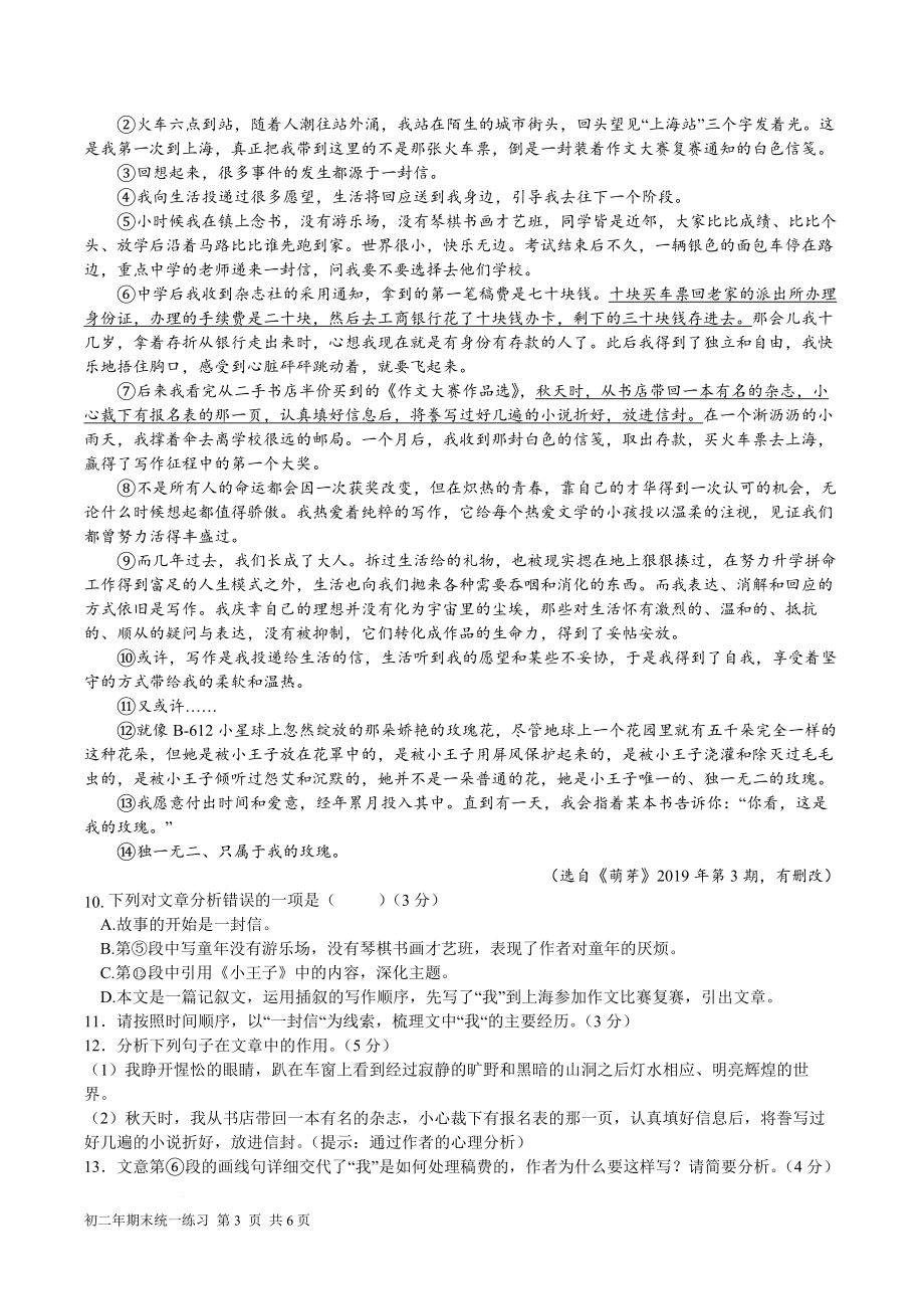 2021-2022学年福建省厦门市八年级期末模拟测试卷及答案_第3页