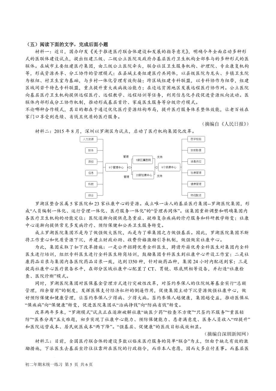 2021-2022学年福建省厦门市八年级期末模拟测试卷及答案_第5页