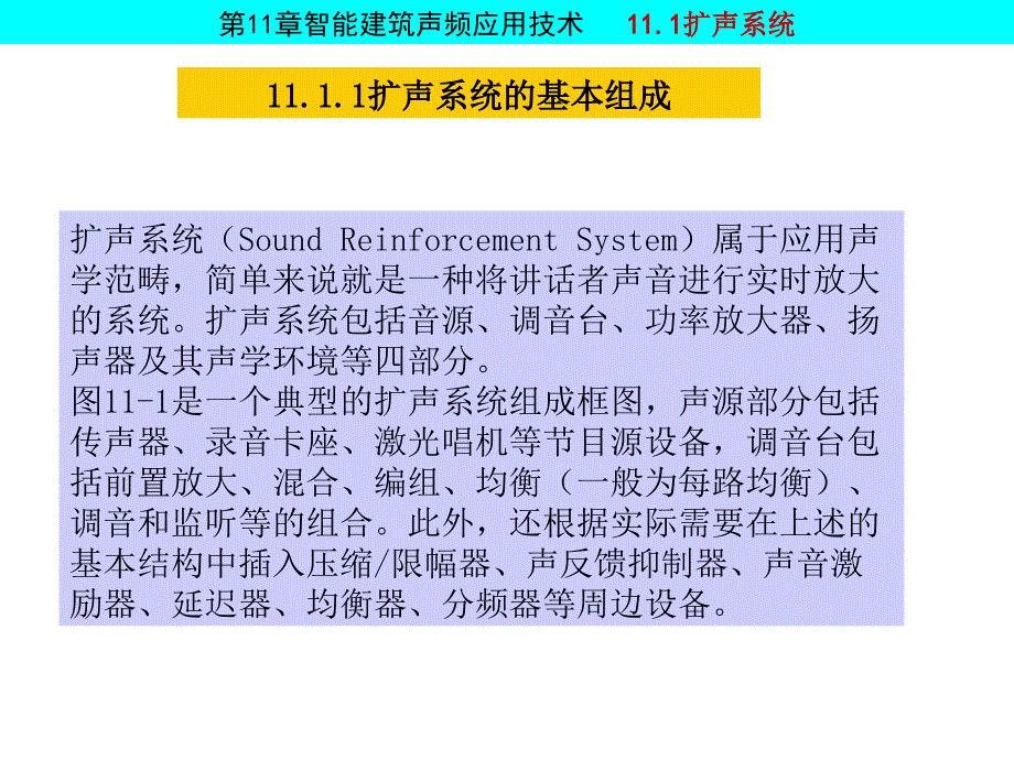 智能建筑声频应用技术_第4页