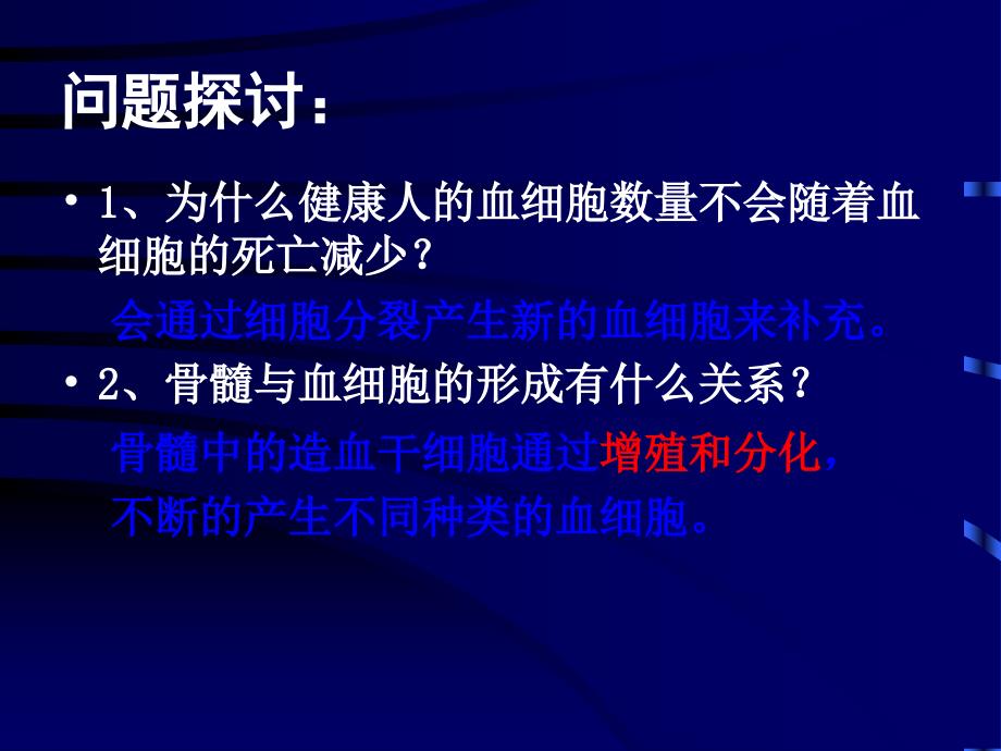 细胞分化优质课大赛获奖课件.ppt_第2页