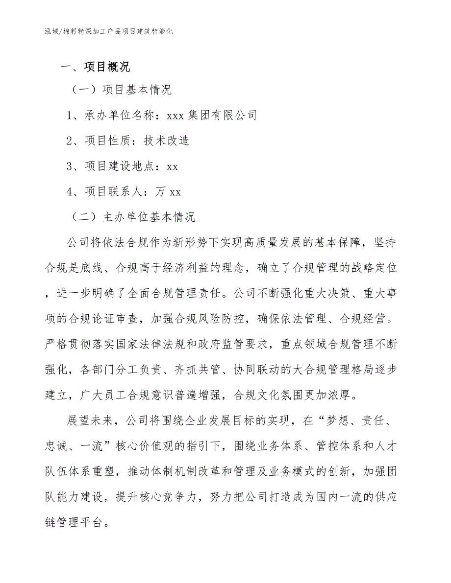 棉籽精深加工产品项目建筑智能化（范文）_第3页