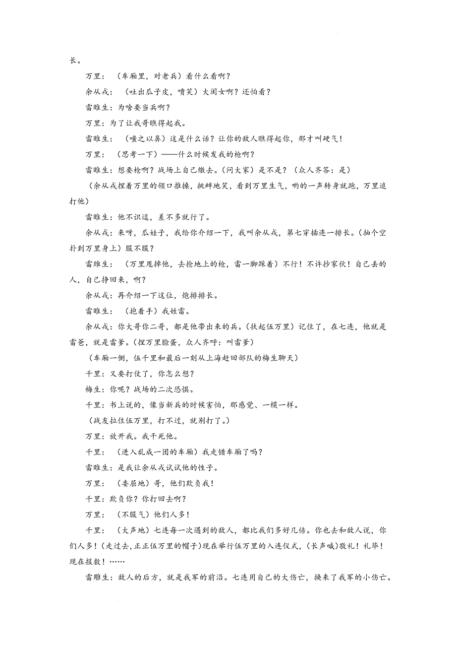 2023届语文文学类阅读分类训练：戏剧类_第2页