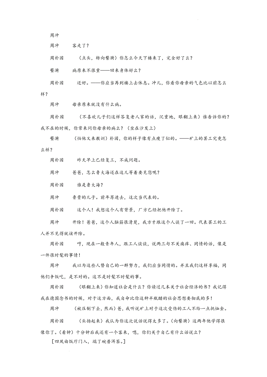 2023届语文文学类阅读分类训练：戏剧类_第4页