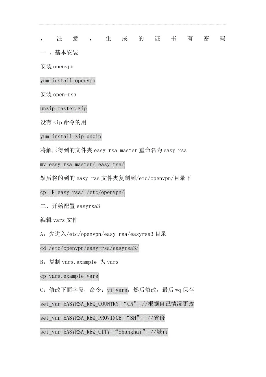 Centos安装openvpneasyrsa并且共享网络注意生成的证书有密码38189_第2页