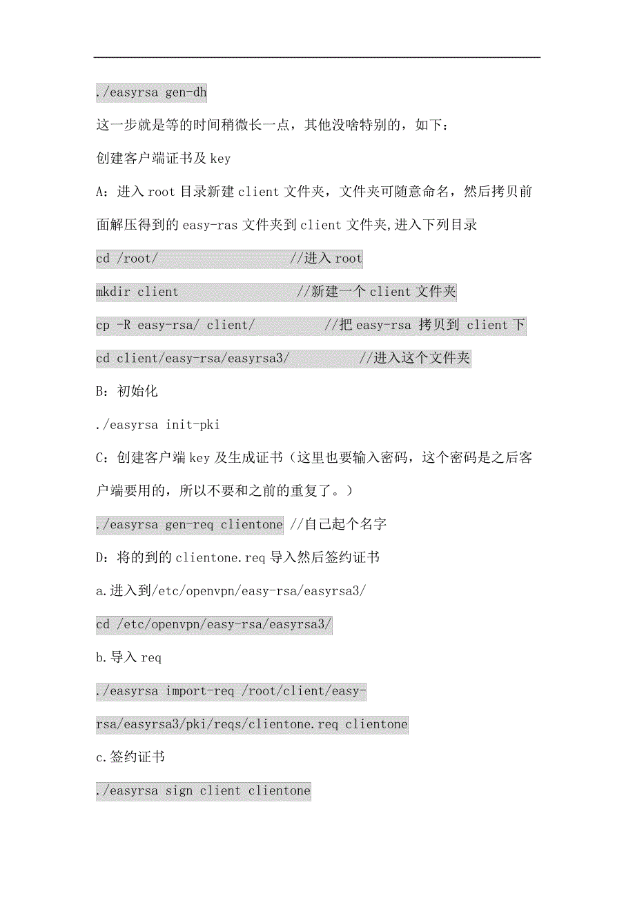 Centos安装openvpneasyrsa并且共享网络注意生成的证书有密码38189_第4页