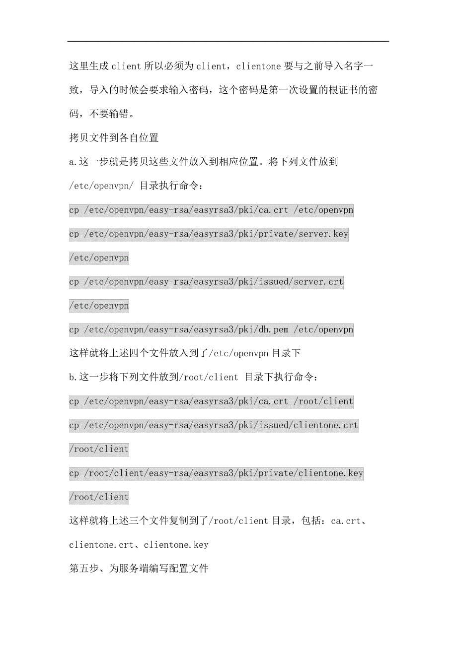 Centos安装openvpneasyrsa并且共享网络注意生成的证书有密码38189_第5页