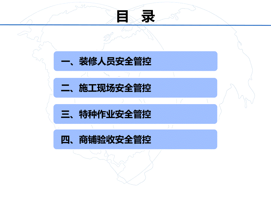 广场商场商户装修管控要点_第2页