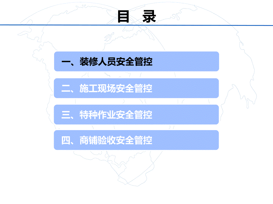 广场商场商户装修管控要点_第3页