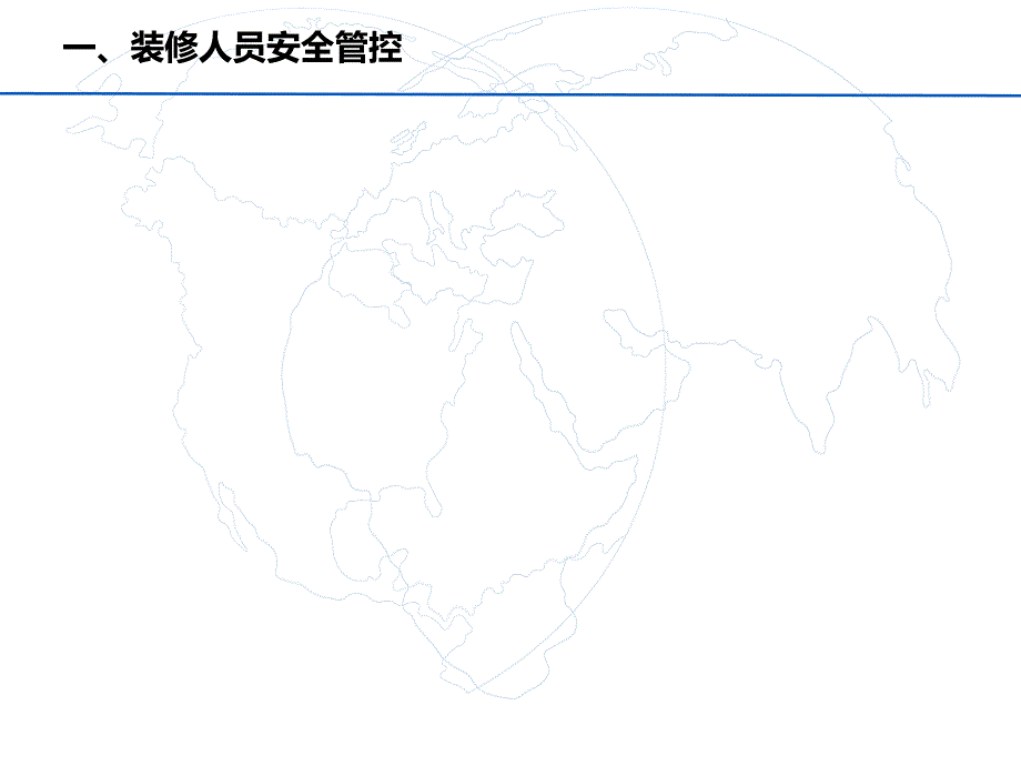 广场商场商户装修管控要点_第4页