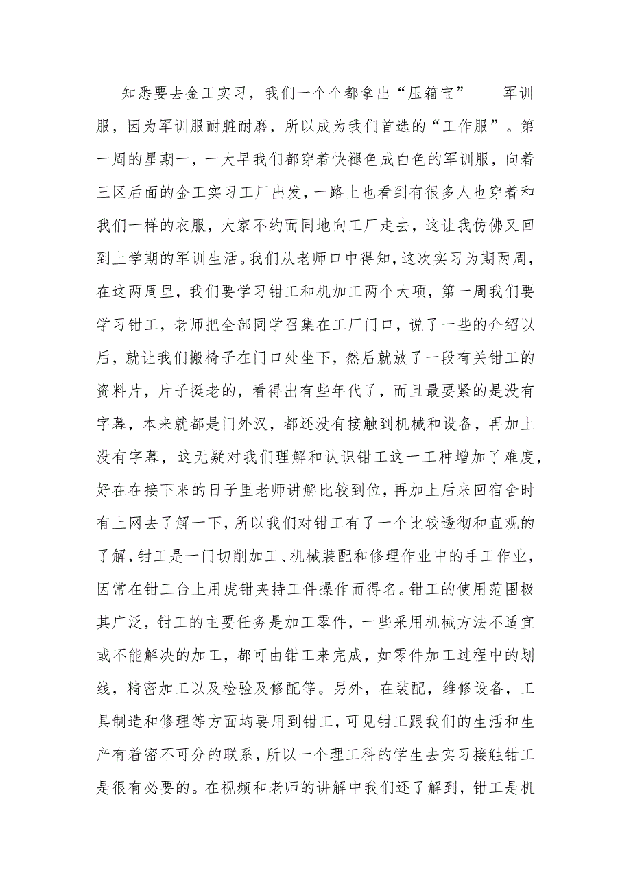 金工实训个人总结报告五篇_第2页