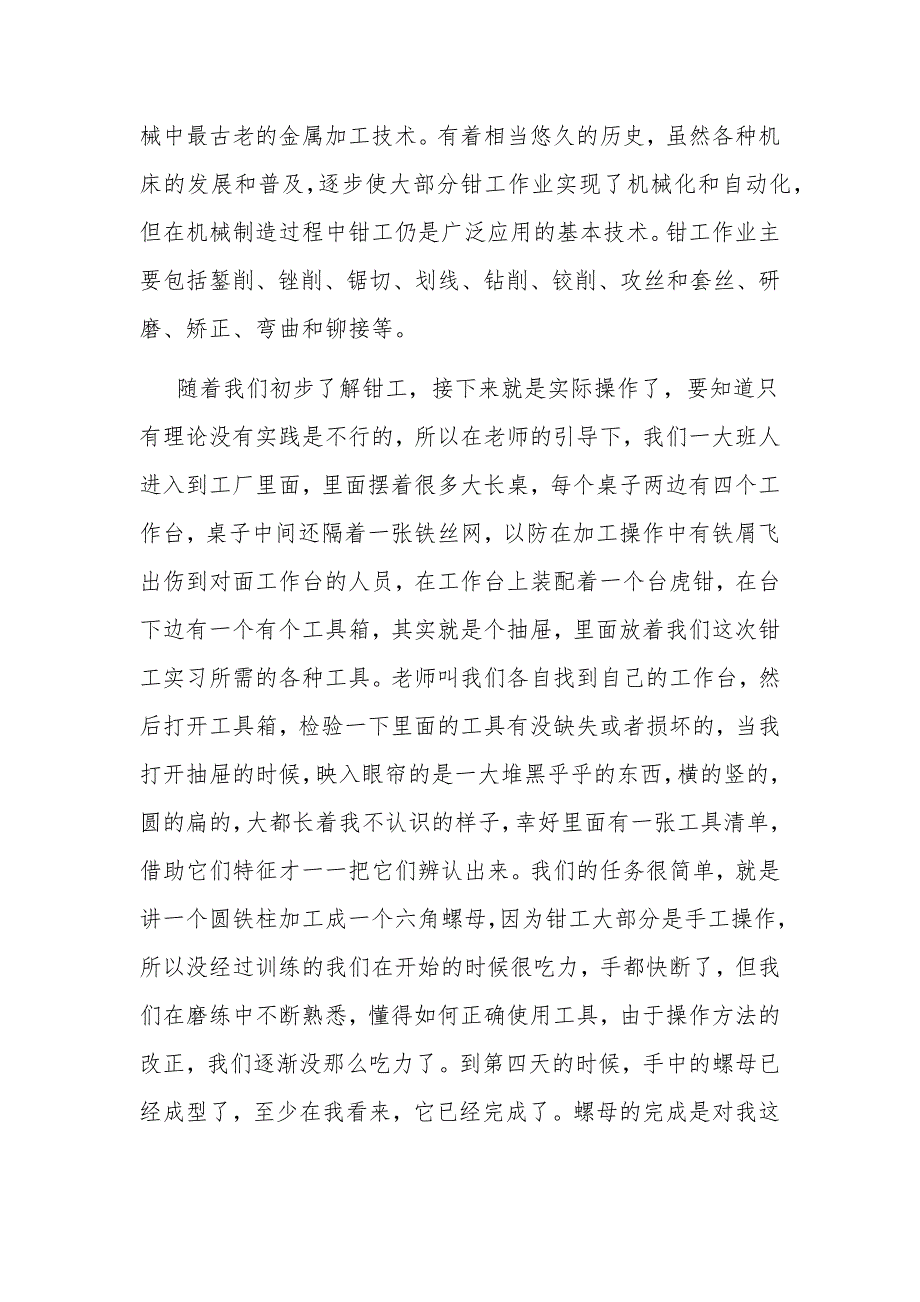 金工实训个人总结报告五篇_第3页