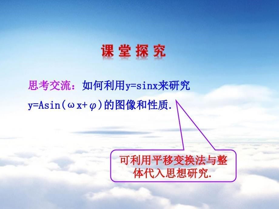 【北师大版】数学必修四：1.8函数y=Asinwx＋φ的图像与性质2课件_第5页