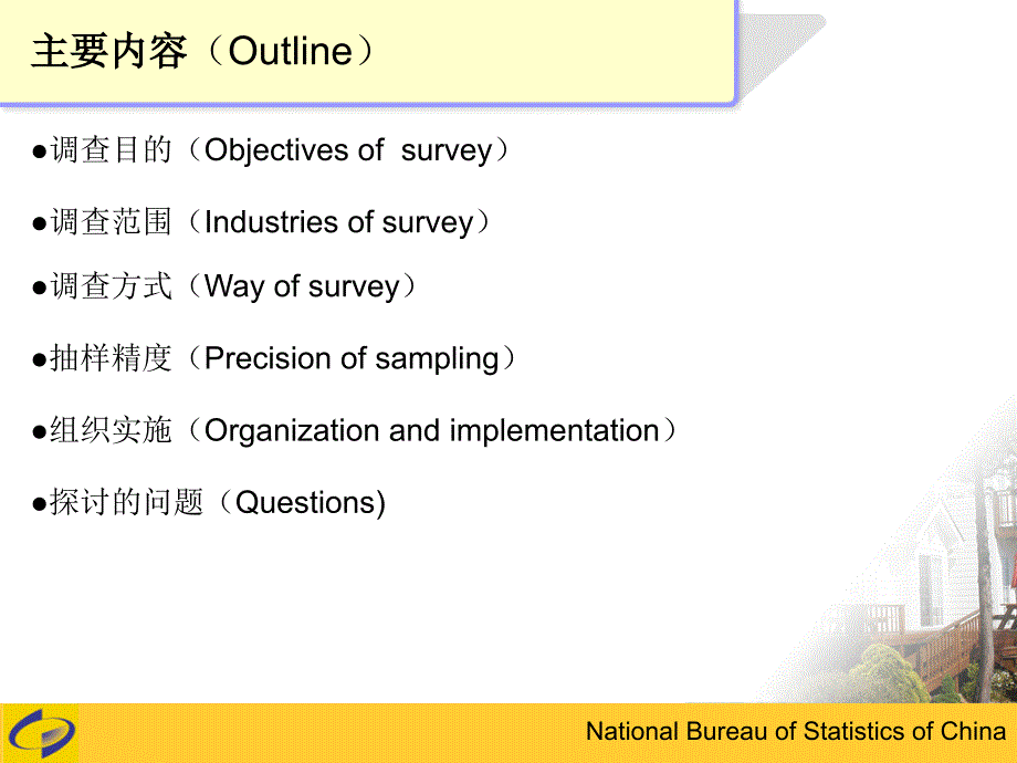 【课件】部分服务业抽样调查简介_第2页