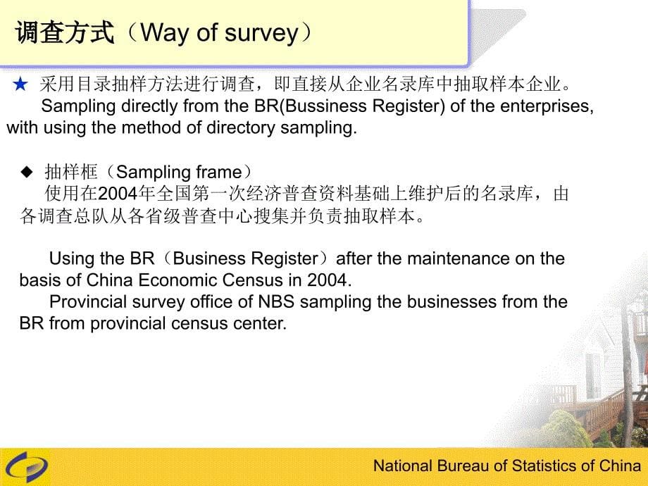 【课件】部分服务业抽样调查简介_第5页
