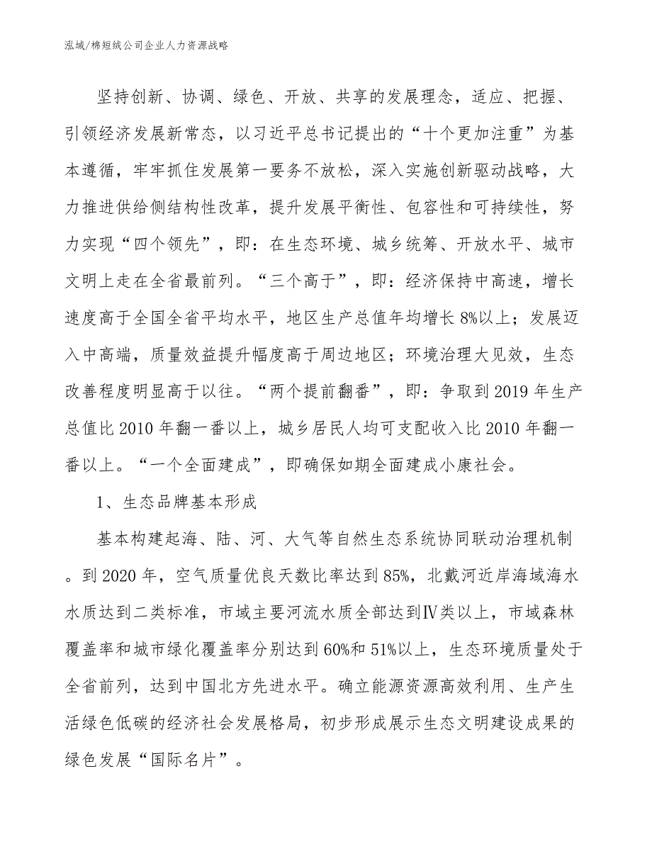 棉短绒公司企业人力资源战略_参考_第2页