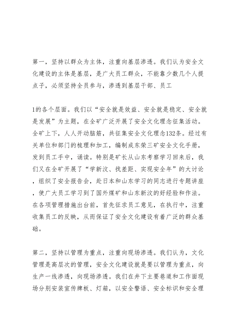 2022年东荣二矿3.9事故反思汇报材料 3_第2页