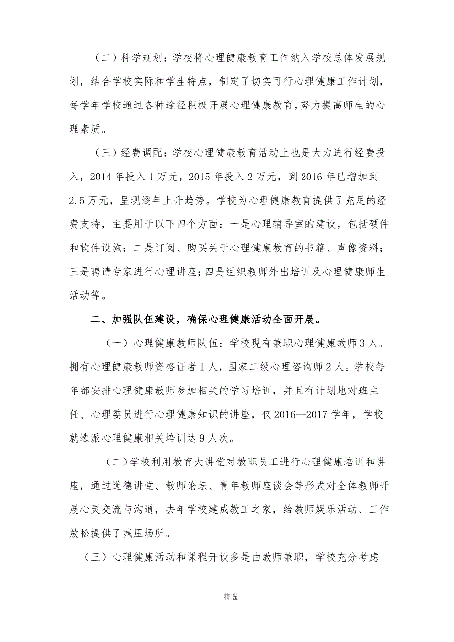 心理健康示范校汇报材料_第2页