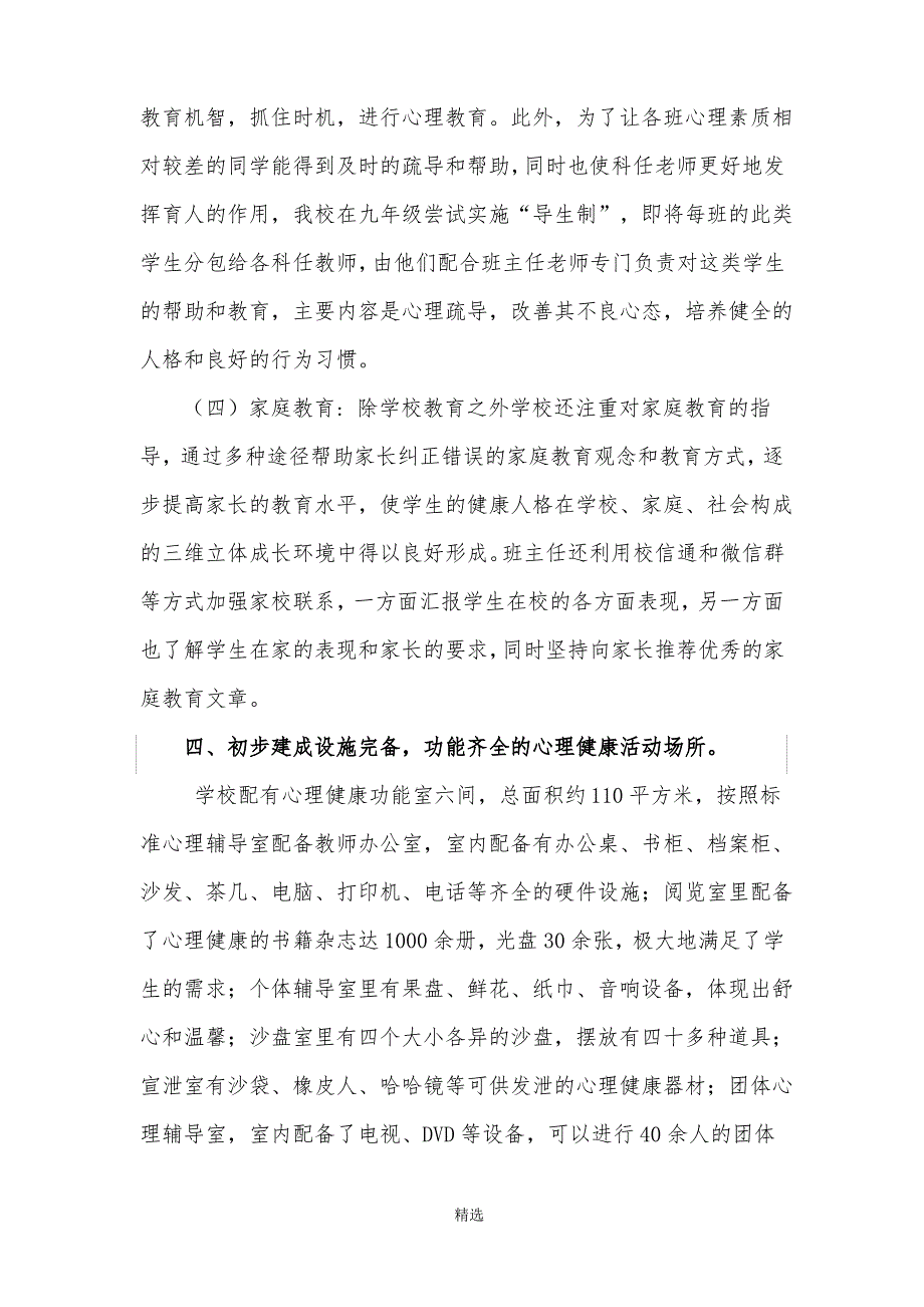 心理健康示范校汇报材料_第4页