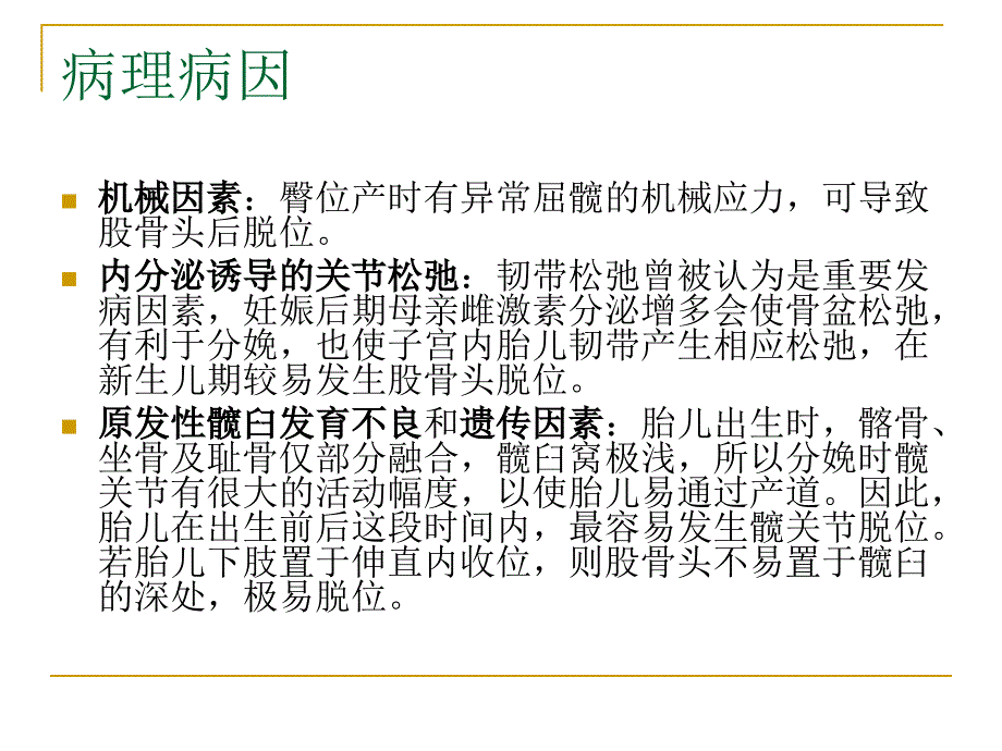 先天性髋关节脱位的护理_第4页