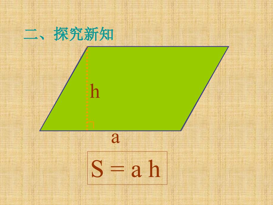 《三角形的面积》课件_第3页