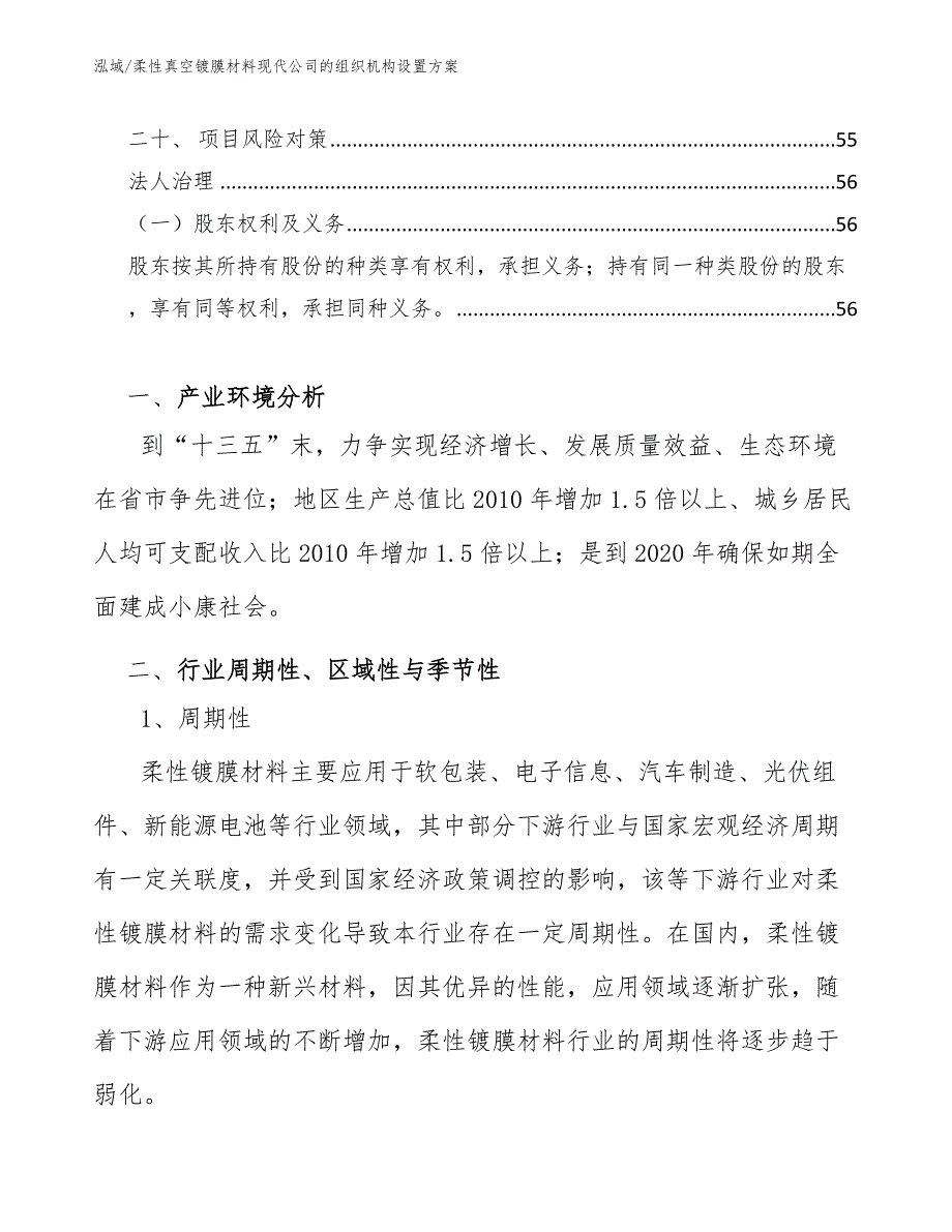 柔性真空镀膜材料现代公司的组织机构设置方案_第2页