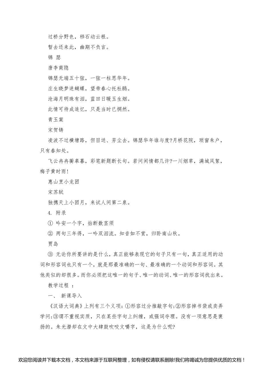 高三语文《咬文嚼字》教案115913_第5页