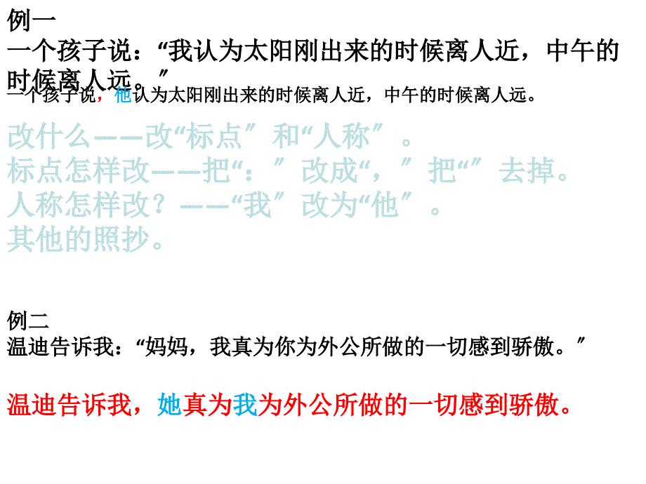 小学生改转述句方法_第2页