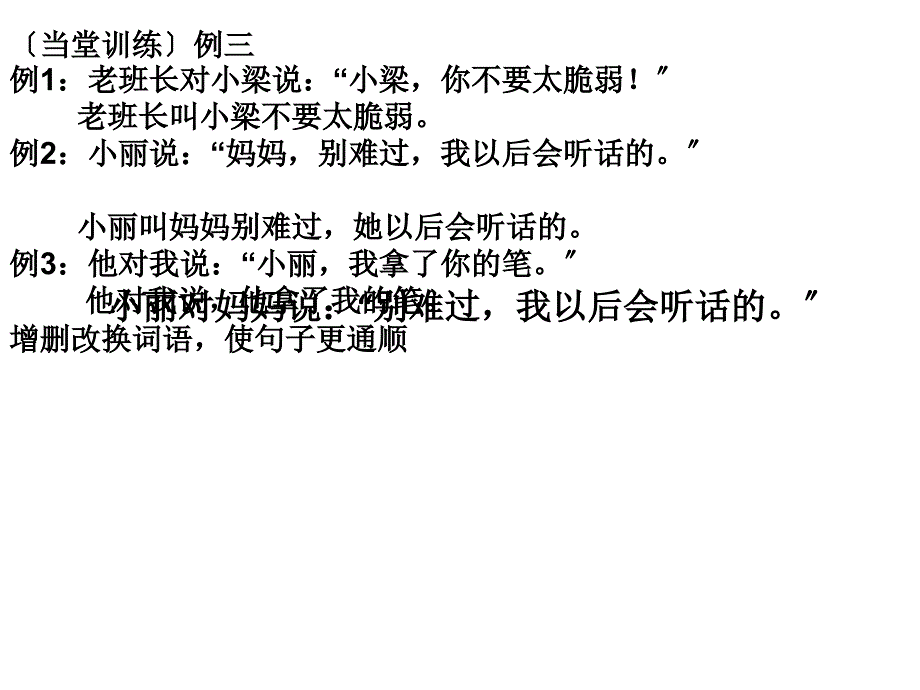 小学生改转述句方法_第3页