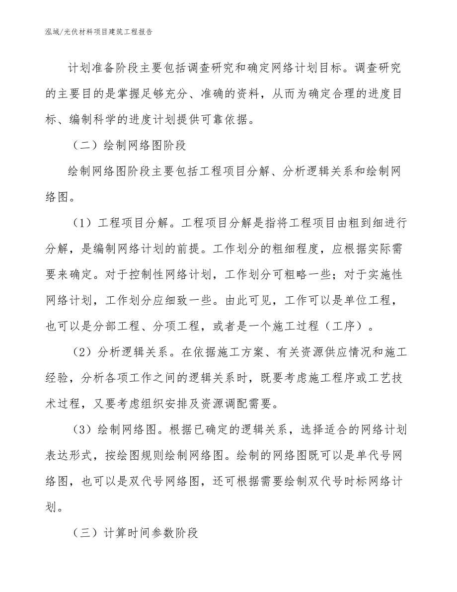 光伏材料项目建筑工程报告（参考）_第4页